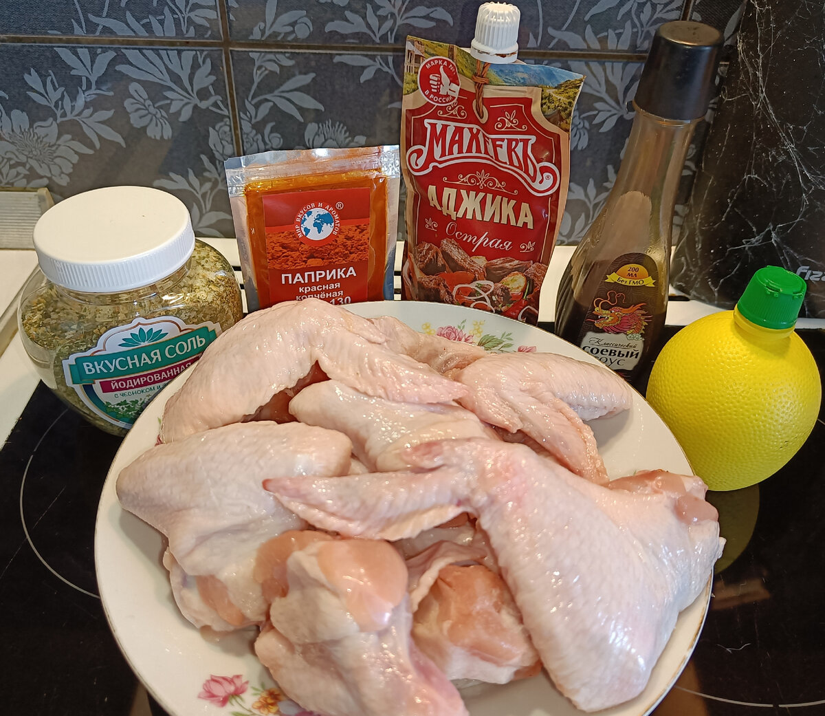 Нам понадобиться:•	Крылья куриные – 1 кг.•	Соевый соус – 2ст.л.•	Паприка красная копченная – 1 ч.л.•	Лимонный сок – 2 ст.л. •	Аджика острая – 1ст.л. (крылья получаются средней остроты)•	Вкусная соль, перец – по вкусу.