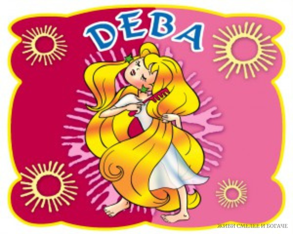 19.07 2025 дева. 19.07 2025 дева