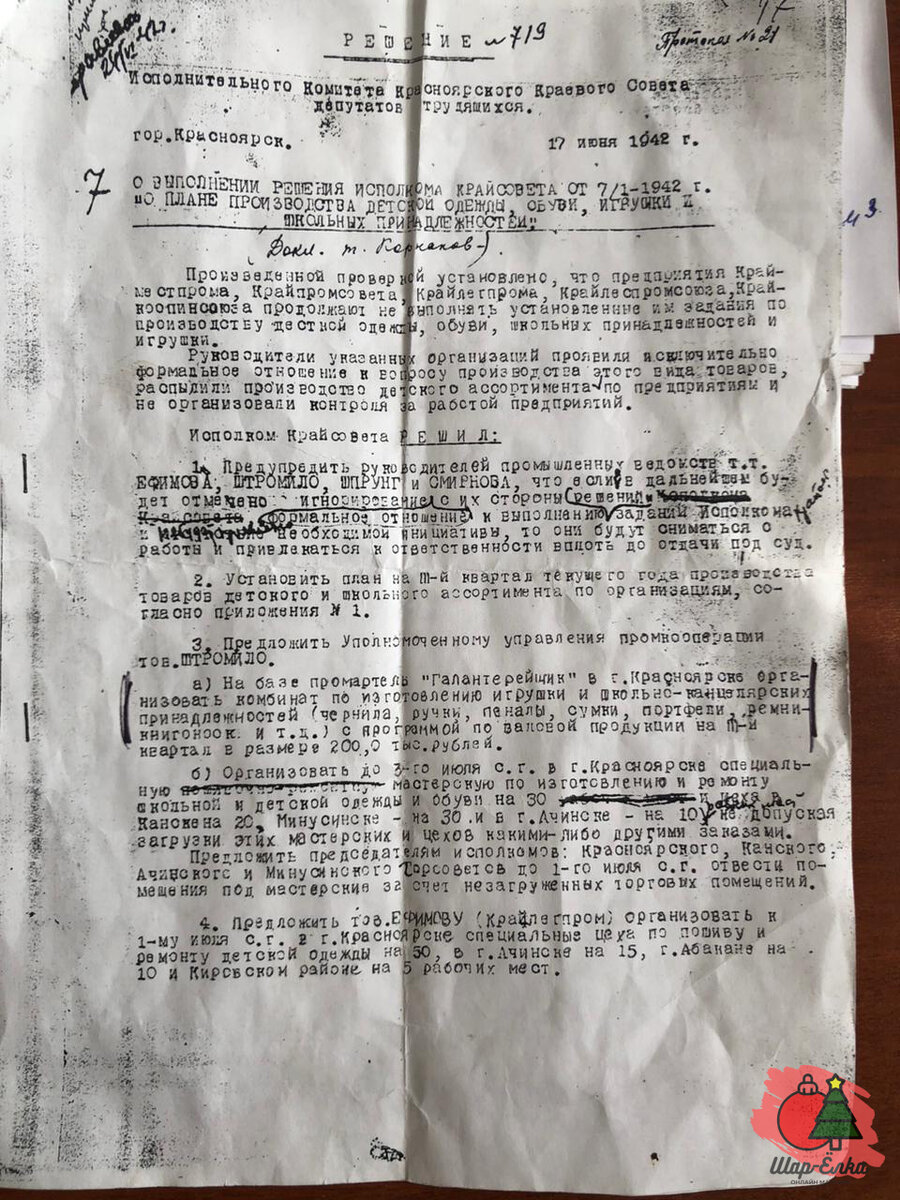 Историческое решение о создании фабрики