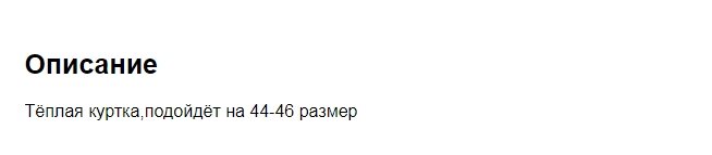 Очень плохое описание