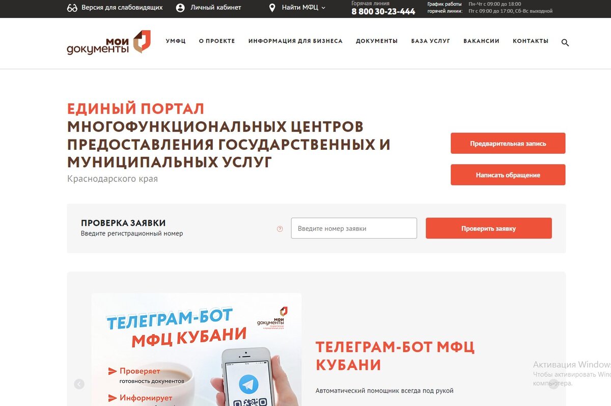 Скрин с главной страницы сайта e mfc.ru