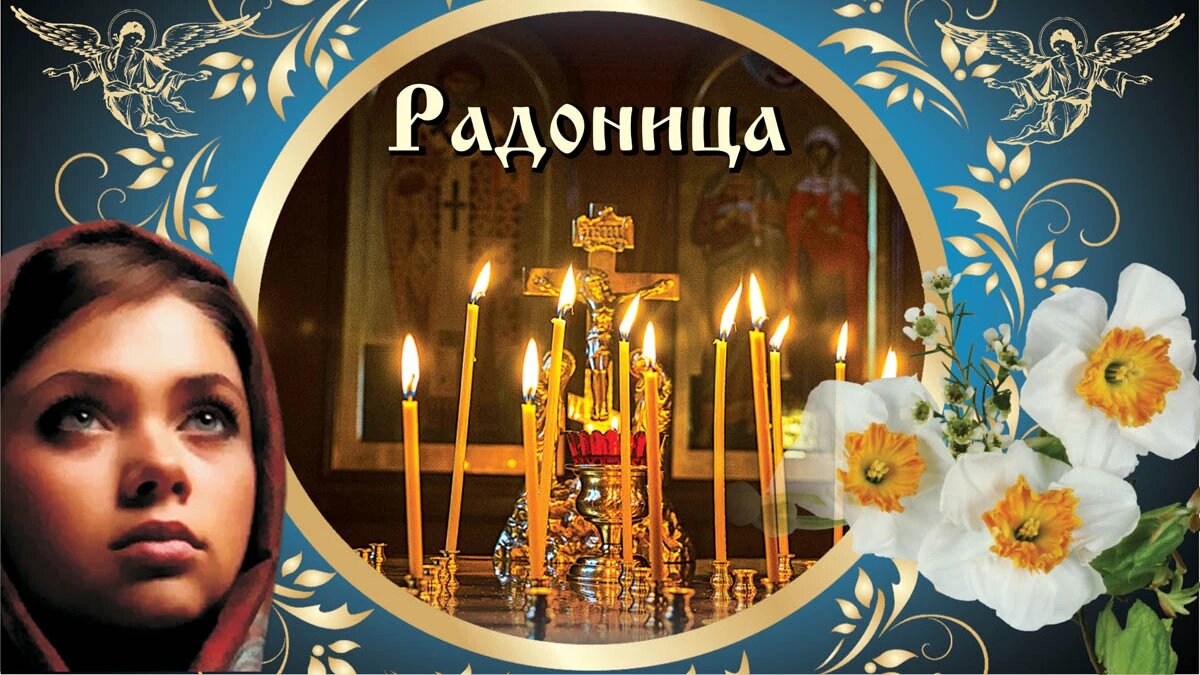 Радоница. Иллюстрация: «Курьер.Среда»