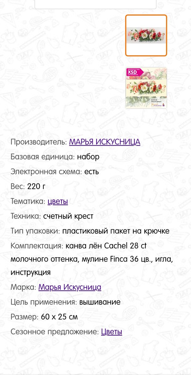 Скриншот карточки товара