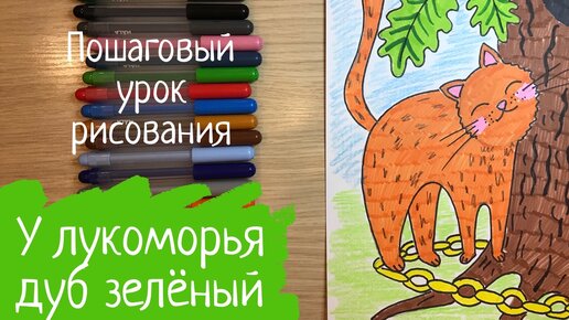 У лукоморья дуб зелёный [Александр Сергеевич Пушкин] (fb2) картинки и рисунки