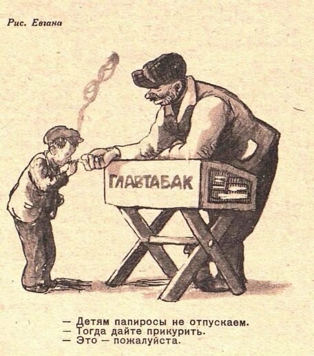 " - Детям папиросы не отпускаем! - Тогда дайте прикурить! - Это - пожалуйста!" Рис. Евгана, "Крококдил", 1941, № 11