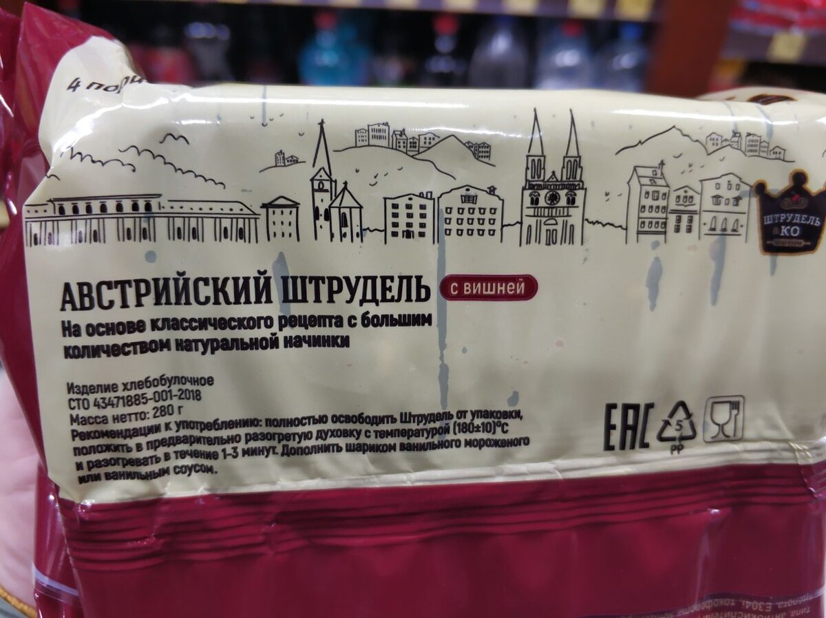 Купила штрудель с вишней в магазине Красное-Белое. Показываю как внутри, на  вкус и стоит ли покупать | Честный Автор | Дзен