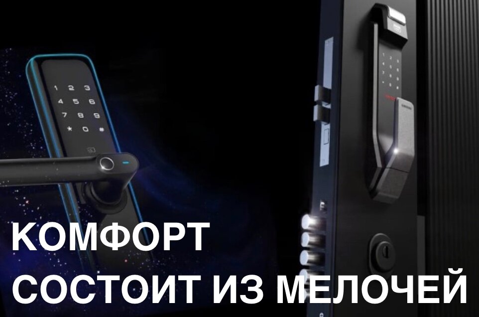 Электронные замки относительно новый продукт в России, но, например, в Китае и в Южной Корее они уже более 15 лет используются наравне, а в последнее время и более массово, чем классические механические замки. Все «больные места» уже давно изучены и исправлены. Поэтому не стоит беспокоиться о том, что хакеры взломают ваш замок и попадут в квартиру. Конечно, лучше отдавать предпочтение известным маркам замков, чтобы быть уверенным в их надёжности.
⠀
Про главные фобии относительно умных замков мы рассказывали ранее. Не стоит боятся новых технологий, совсем скоро они  станут обыденностью. Уже сейчас в продаже большое разнообразие производителей и моделей. Мы в проекте Electrodoors изготовили сотни электронных дверей для наших клиентов, которые выбирали комфорт и безопасность. И с радостью подберём замок, который подойдёт именно вам.
⠀
ELECTRODOORS - территория умных дверей
www.electrodoors.ru
Санкт-Петербург, ул.Фучика 9, ТЦ «КУБАТУРА»
+7 (812) 777-02-25
e-mail: sales@electrodoors.ru
⠀
Статья предоставлена журналом ИНТЕРЬЕР&ДИЗАЙН vk.com/interiordesign_magazine
www.kubaturamall.ru