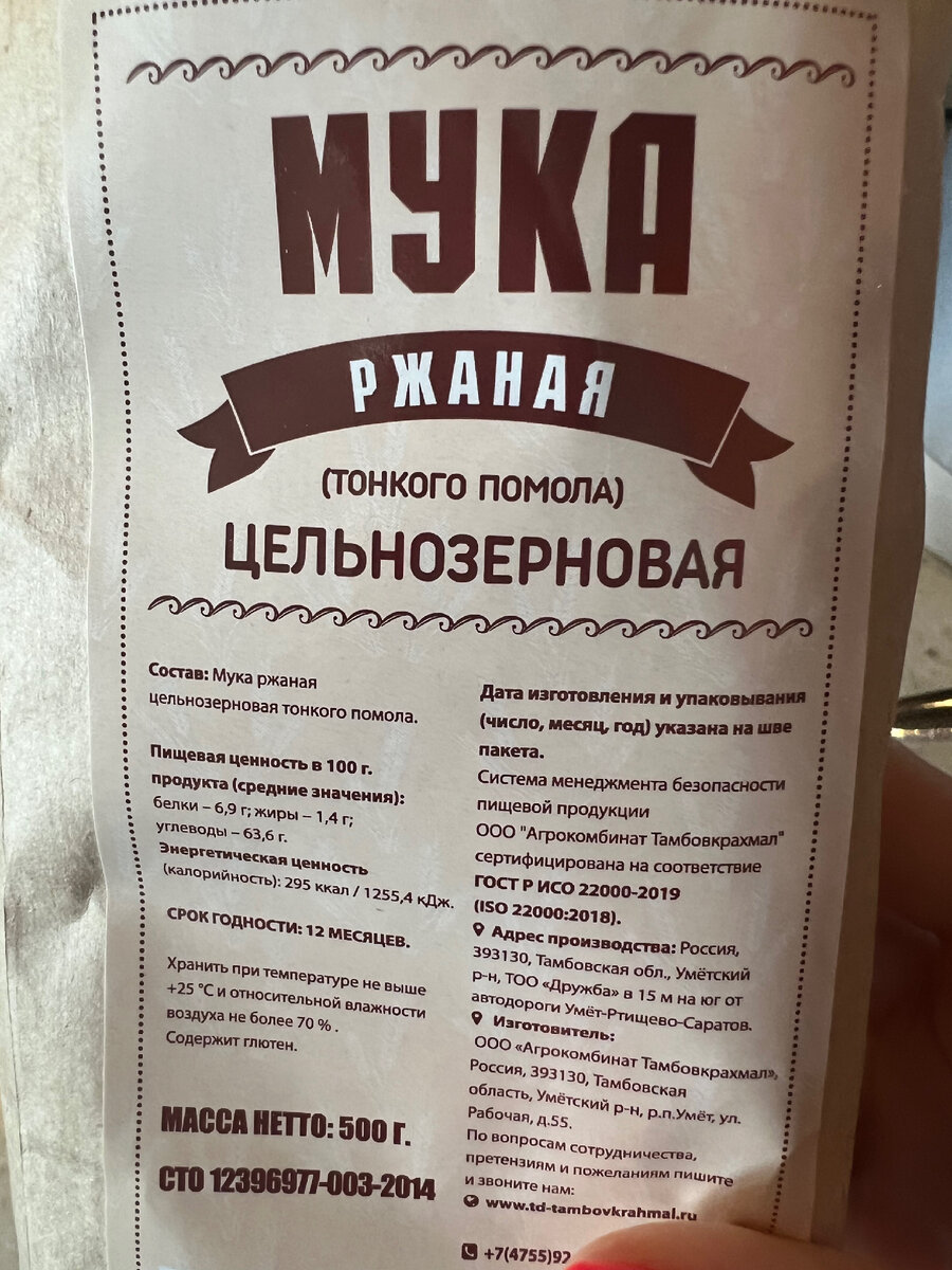 Мука ржаная