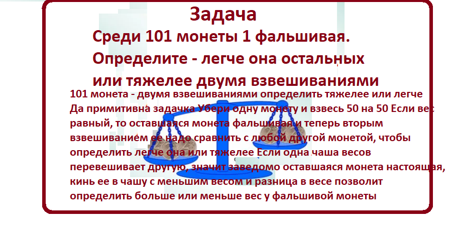 задача. 101 монета.реш.png