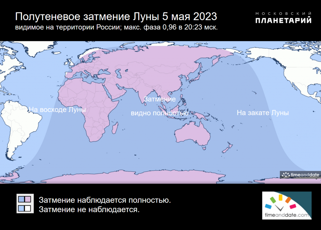 Солнечные и лунные затмения в 2023 году