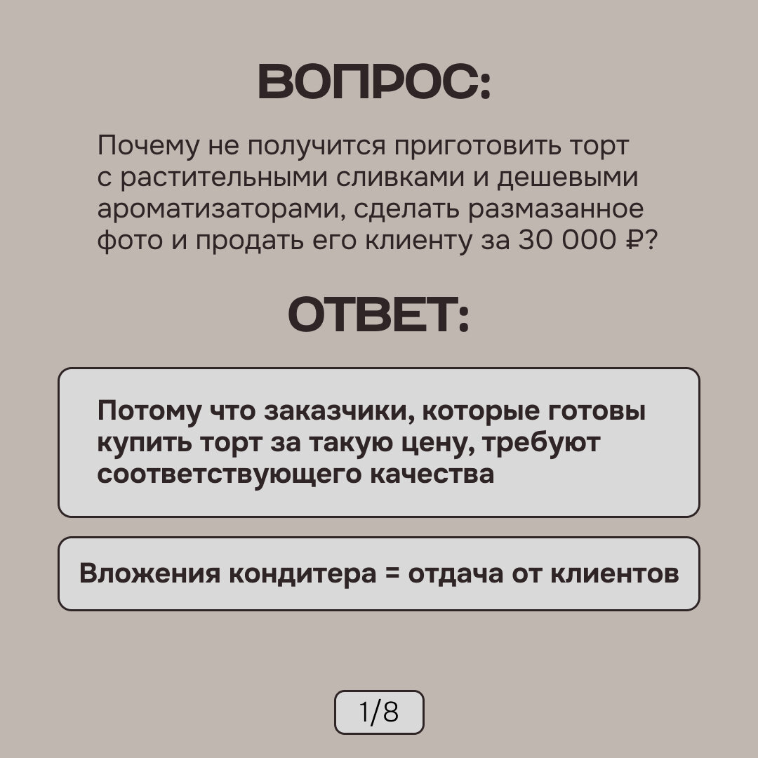 Почему не получится приготовить торт с растительными сливками и дешевыми ароматизаторами, сделать размазанное фото и продать его клиенту за 30 000 ₽?-2