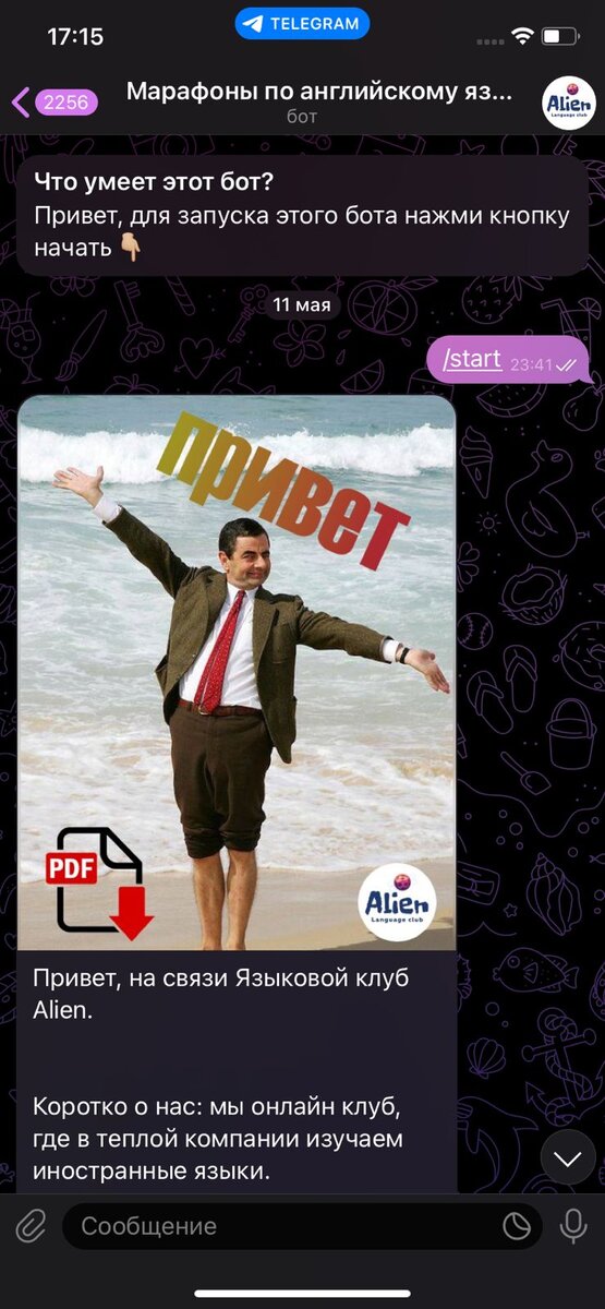 Скрины как это реализовано и первое сообщение от бота.