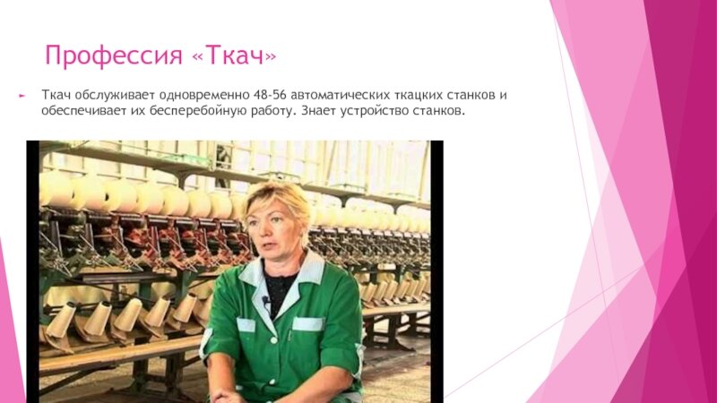 Ремесла голландии старой. Ткач профессия. Профессия ткач презентация. Что делает ткачиха. Что делает ткачиха.