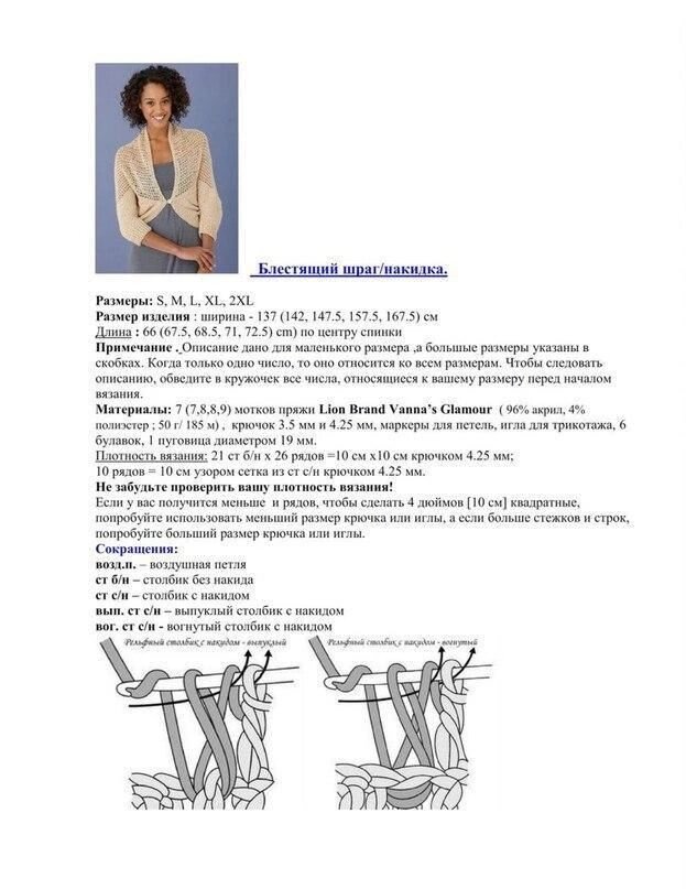 Шраг крючком схемы и описание простые и красивые