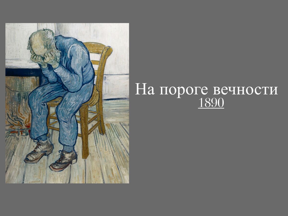 ван гог вечности отзыв. ван гог вечности отзыв. ван гог. ван гог на пороге вечности. ван гог вечность.
