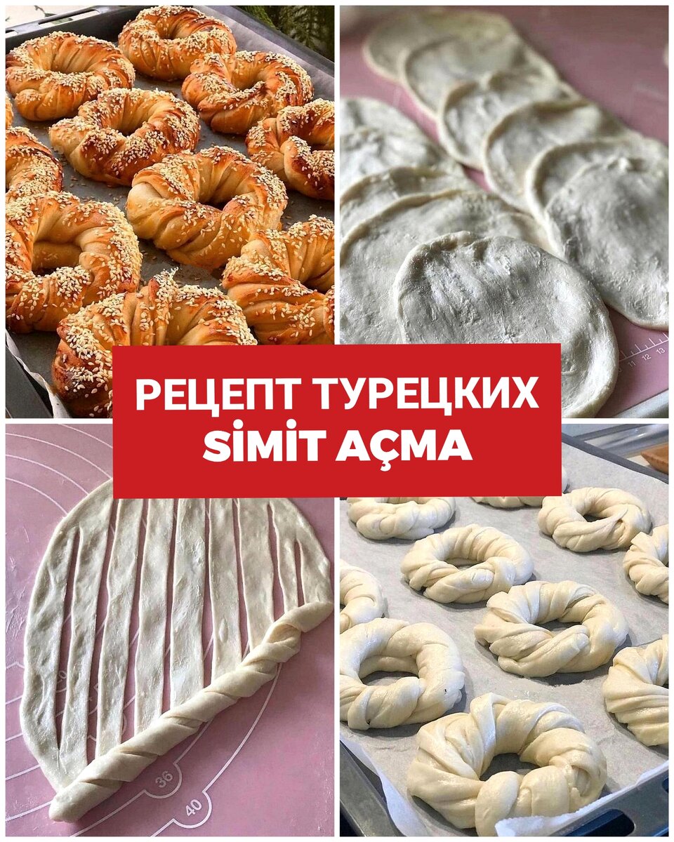 Турецкие булочки ачма