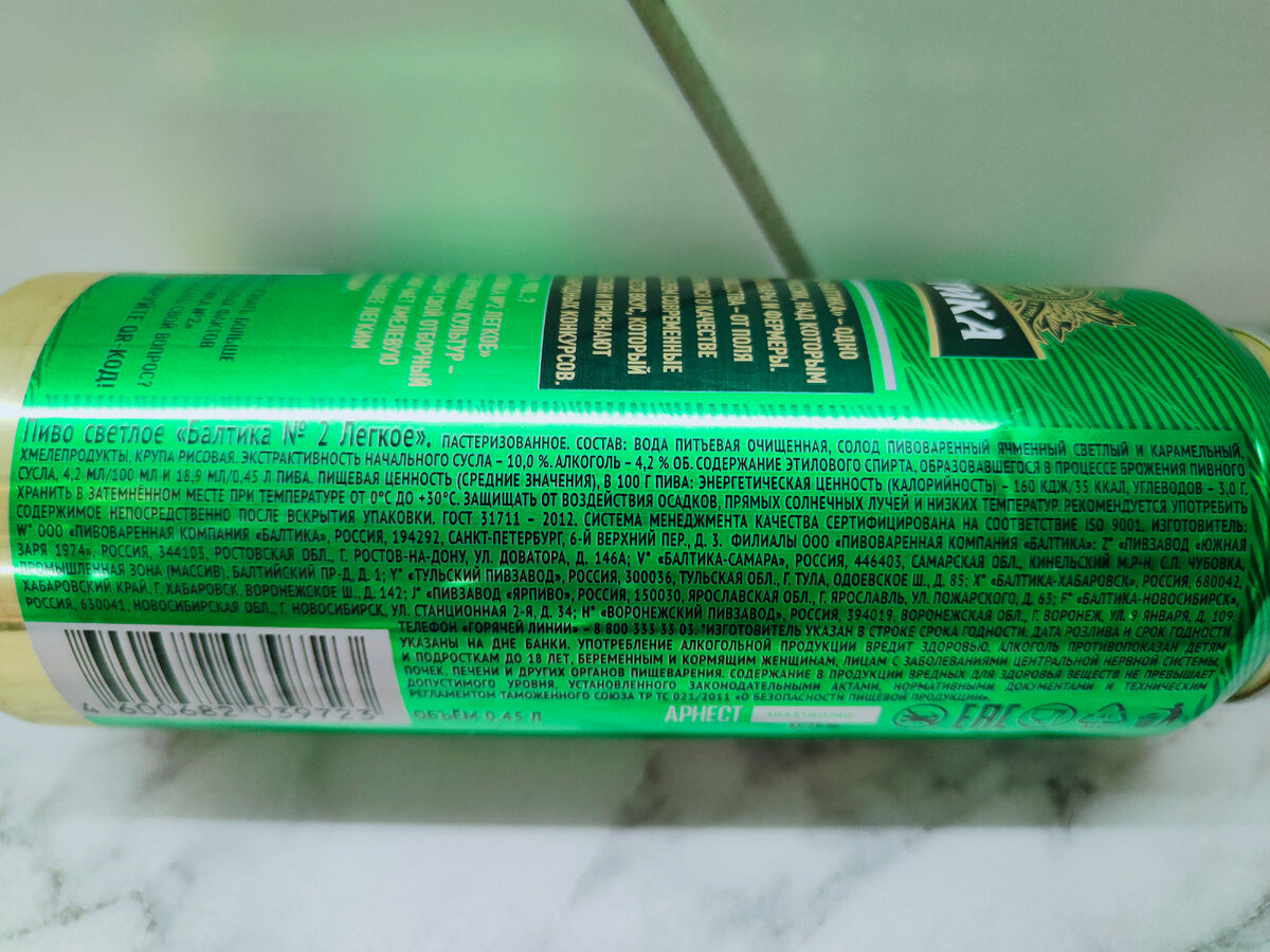 Пиво "Балтика №2 Легкое"