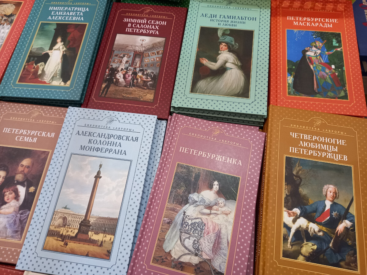 Книжный салон 2023, издательство "Аврора", павильон С, место 1