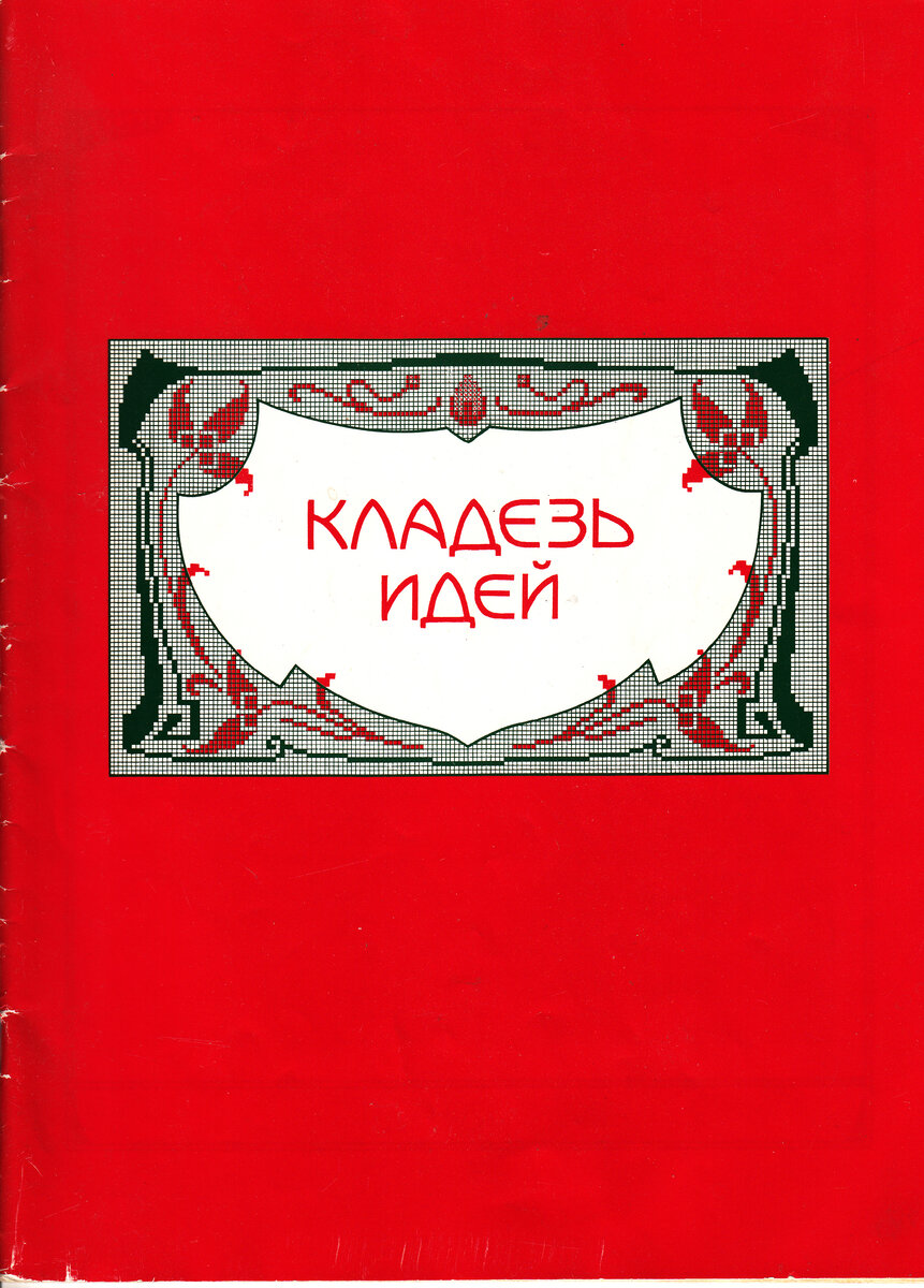 Скан авторский