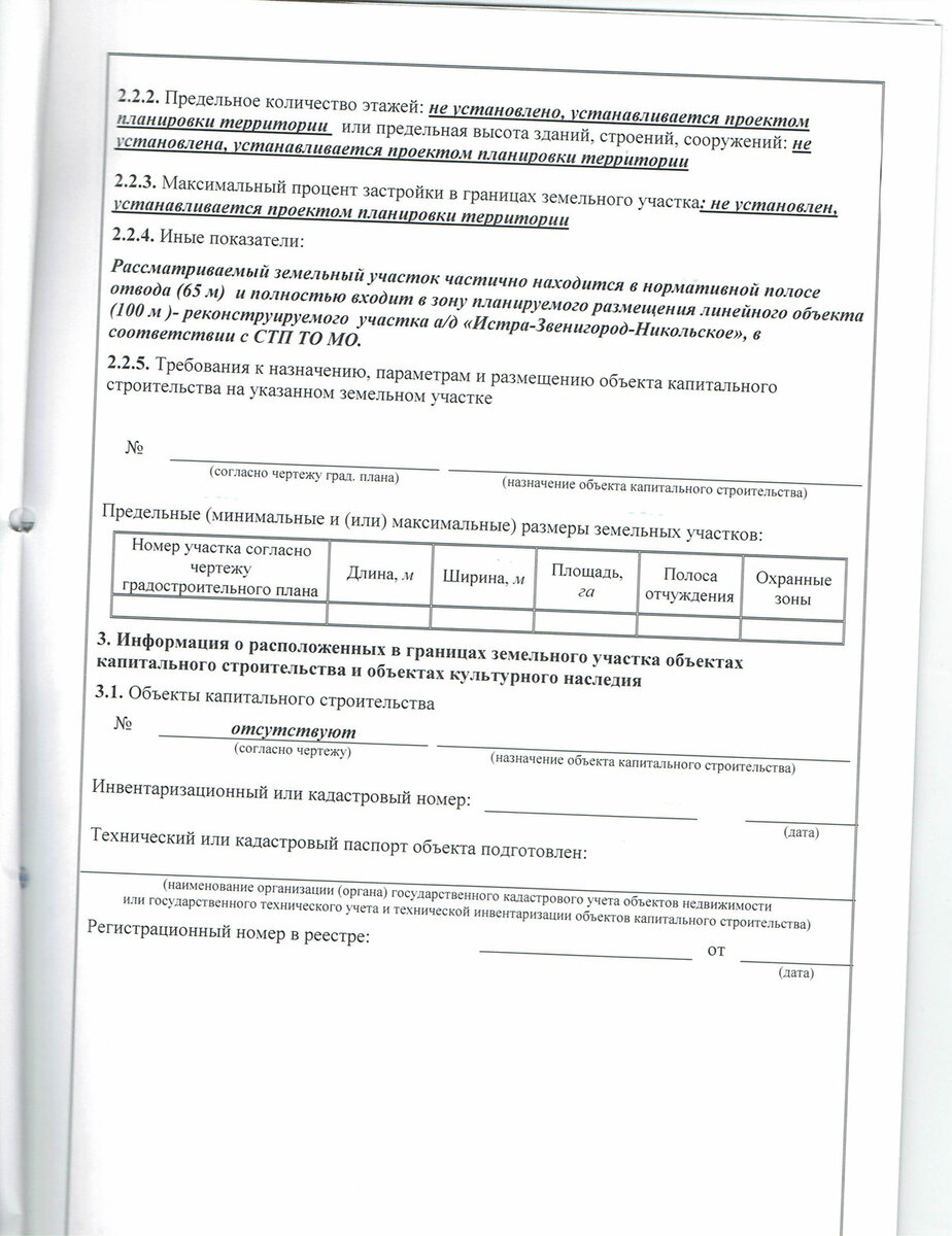 Участок находится в зоне планируемого размещения линейного объекта 