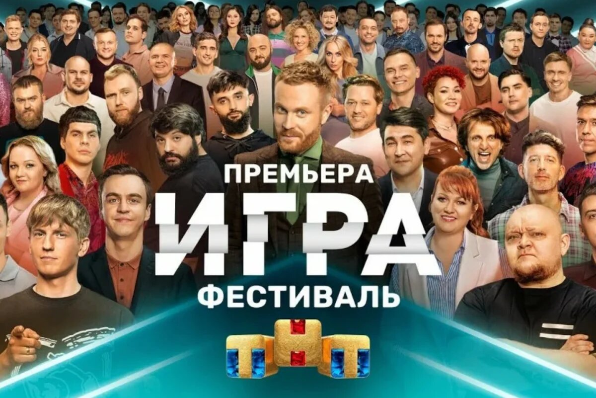 Проект игра на тнт смотреть онлайн