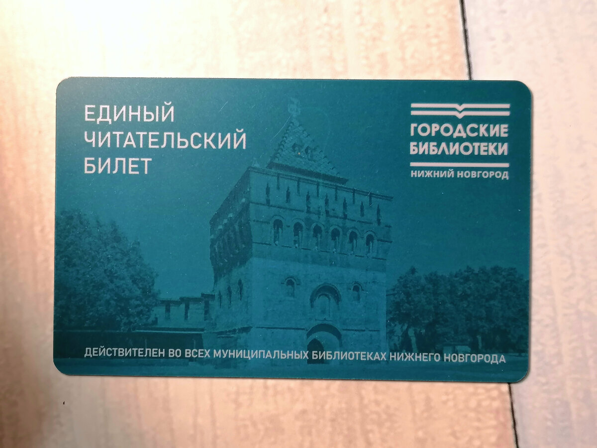 Билет читателя