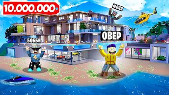 ДОМ НА ОСТРОВЕ! САМЫЙ ДОРОГОЙ ОСОБНЯК В МИРЕ В ROBLOX