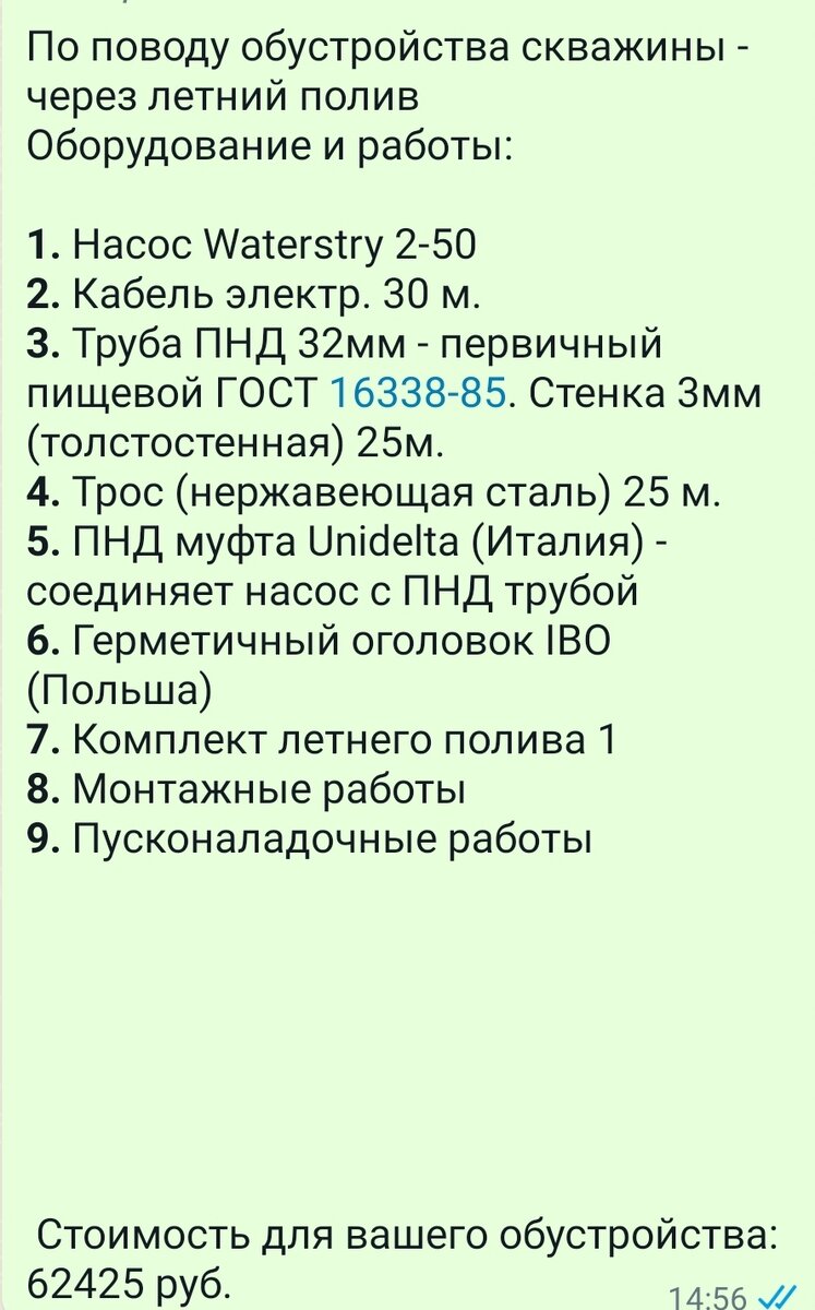 Смета на бурение и обустройство скважины на ноябрь 2022 года