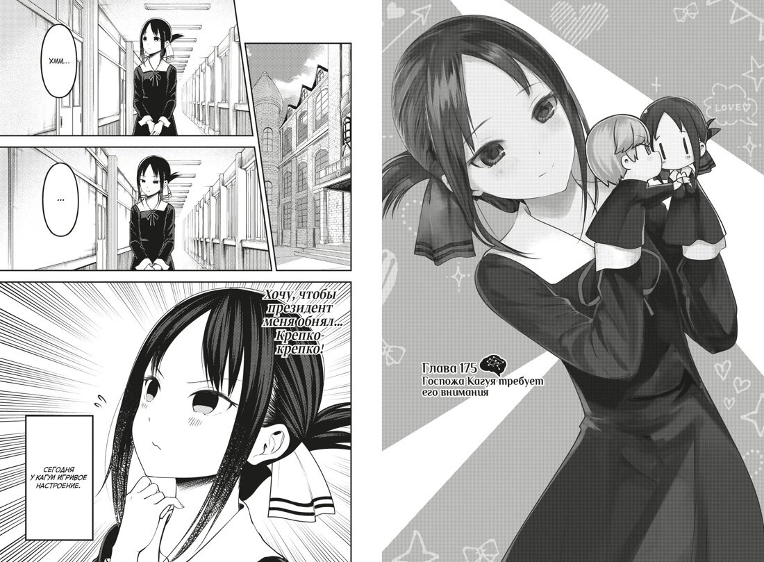 Разворот из манги Аки Акасаки «Госпожа Кагуя: В любви как на войне: Любовная битва двух гениев 9. Книги 17–18» © ООО «Издательская Группа «Азбука-Аттикус»