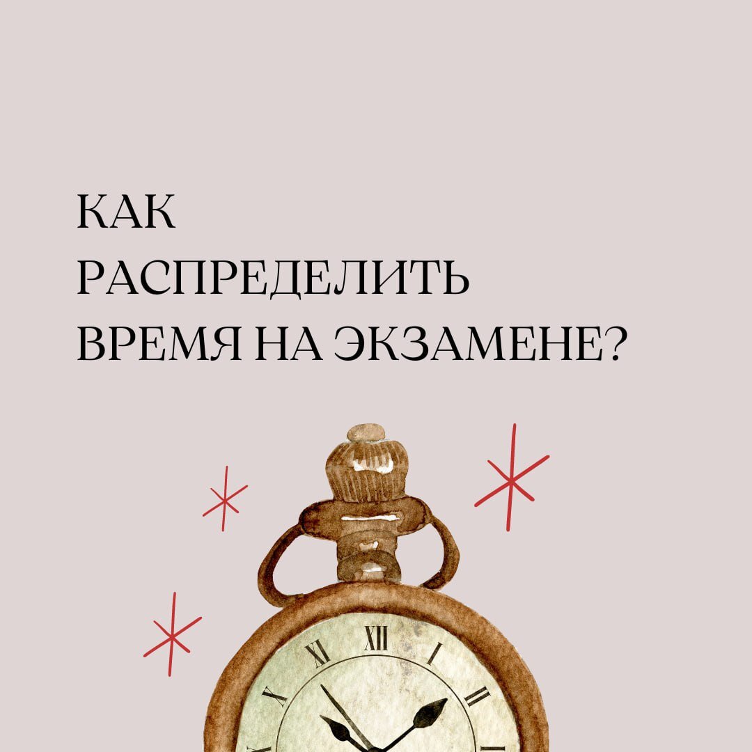 Как распределить время на ЕГЭ по обществознанию? | в потоке обществознания  | Дзен