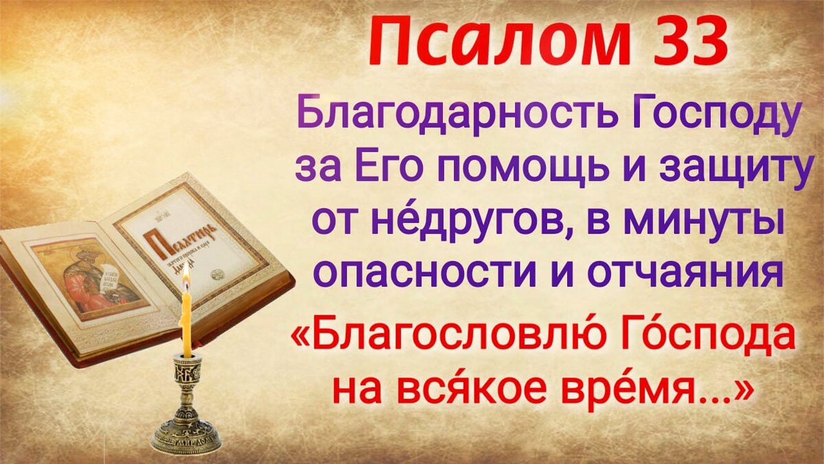 Псалом 33 - о силе молитвы, благодарность Господу за Его помощь и защиту от  не́другов, в минуты опасности и отчаяния | Наташа Копина | Дзен