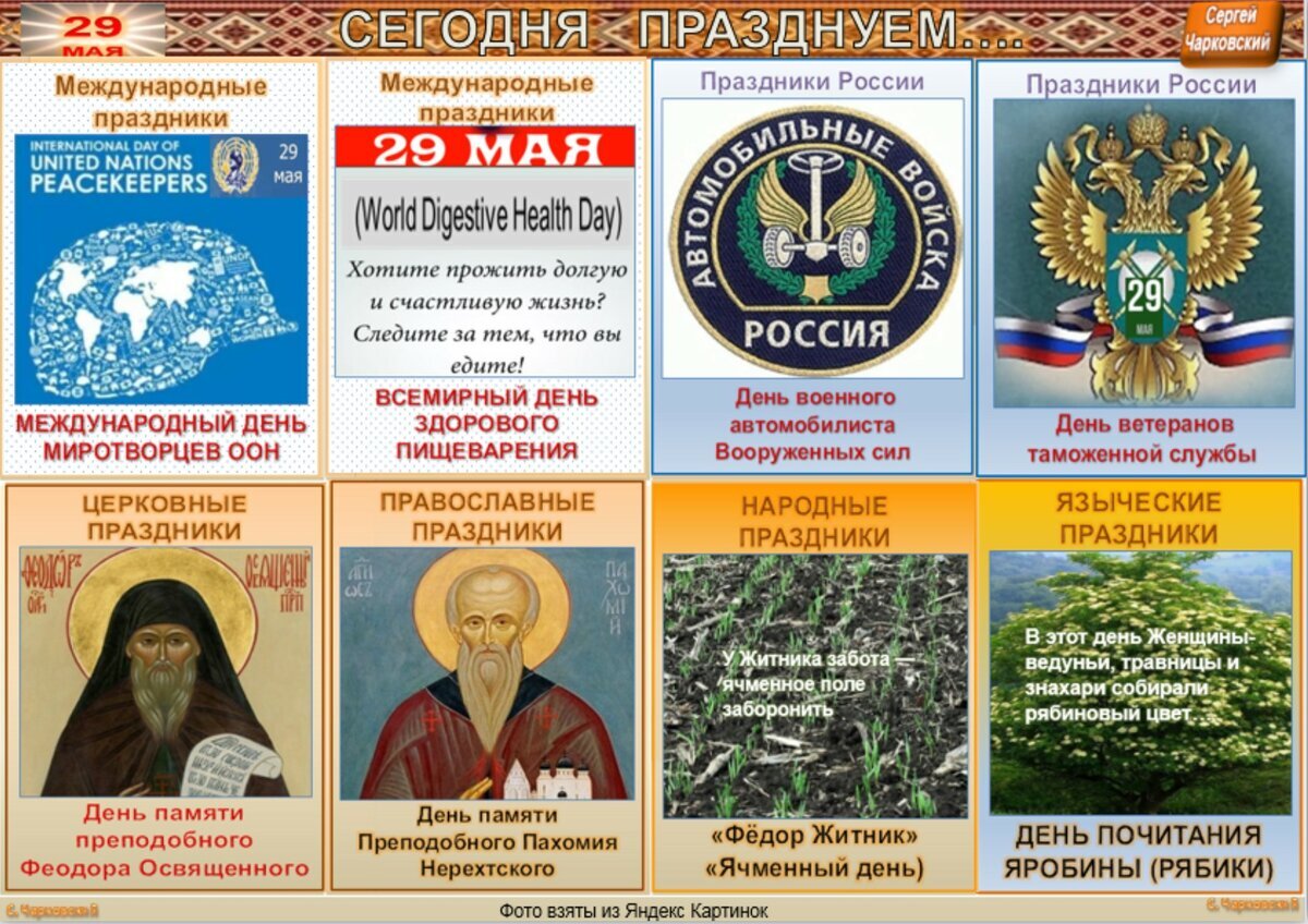 29 мая какой праздник в россии картинки