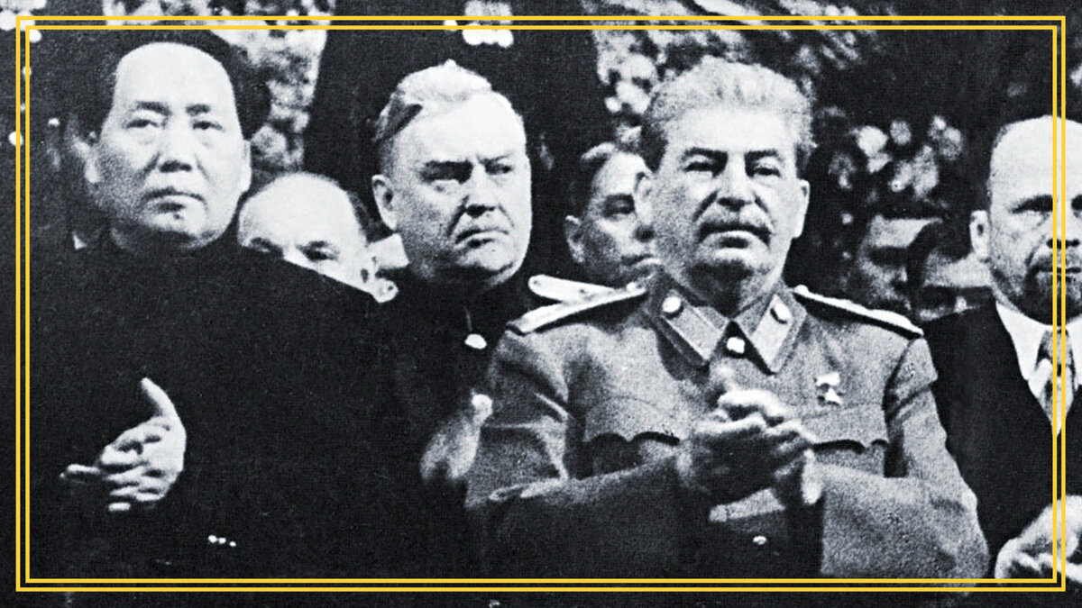 После переговоров Мао и Сталина 1949 г. Яндекс картинки