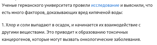 Привет! Вчера, когда писала текст про кипячёную и некипячёную воду, наткнулась в интернете на много смешных глупостей про эту самую воду.