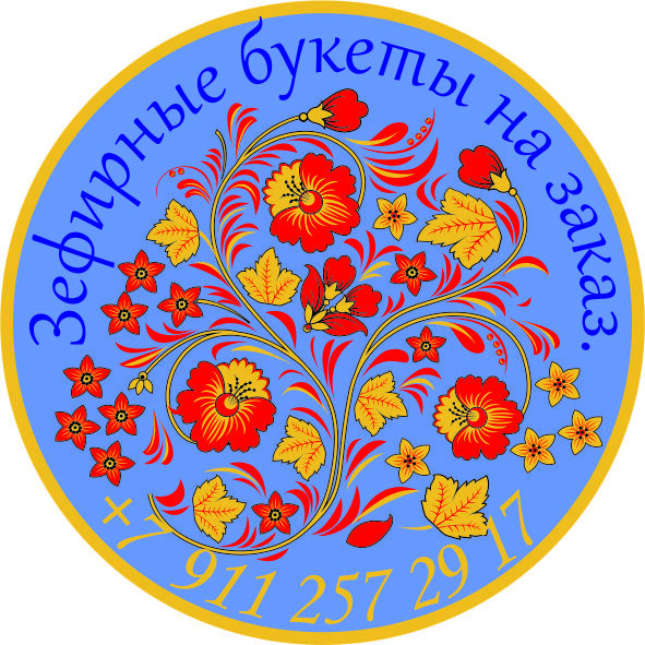 Состав и хранение зефира.