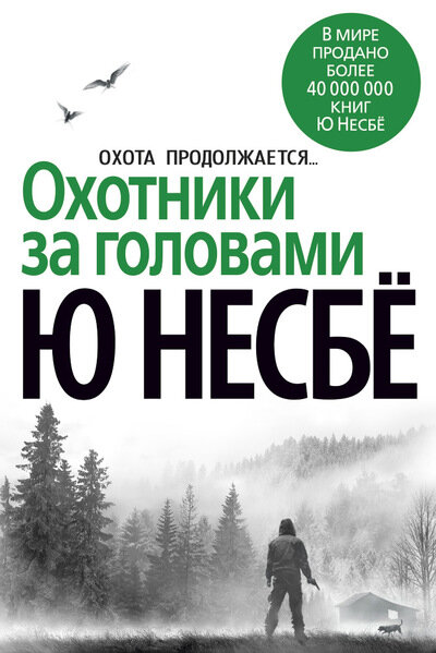    ОСОБЕННОСТИ НАЦИОНАЛЬНОЙ НОРВЕЖСКОЙ ОХОТЫ. Не всегда побеждает сильнейший, а чаще тот, кто оказался умнее, изобретательнее и дальновиднее и тот кто не недооценивает соперника.