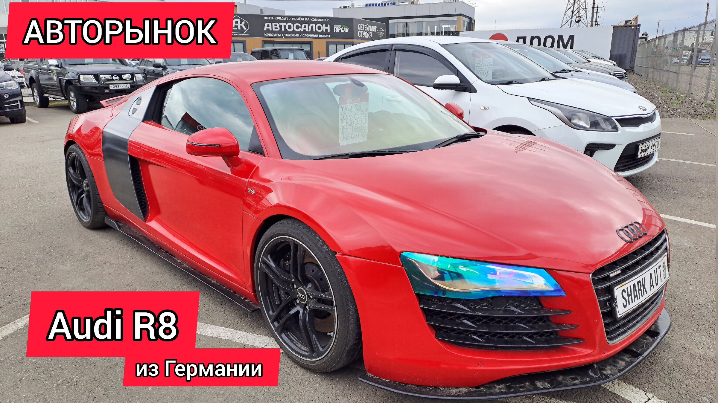 На авторынке выцепил старенькую Audi R8. Узнал, почём нынче неликвид из  Германии