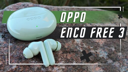 ПРОСТО БЕСТСЕЛЛЕР 🔥 БЕСПРОВОДНЫЕ НАУШНИКИ OPPO ENCO FREE 3 ANC 49 dB LDAC Hi-Res OPPO Live Audio