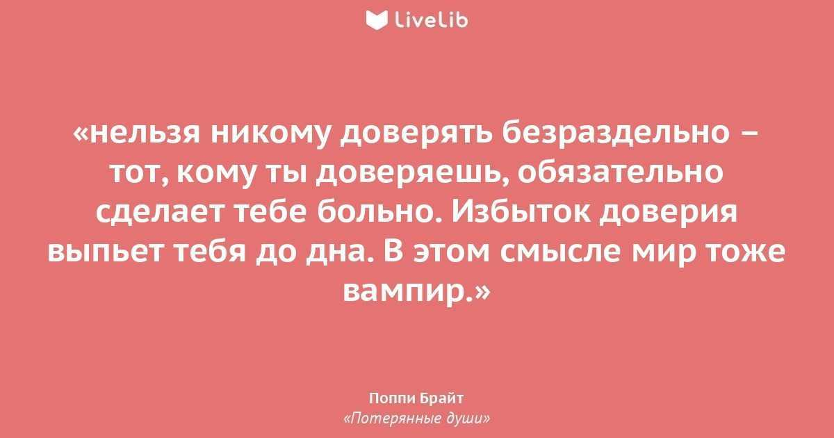 Картинка никому нельзя верить