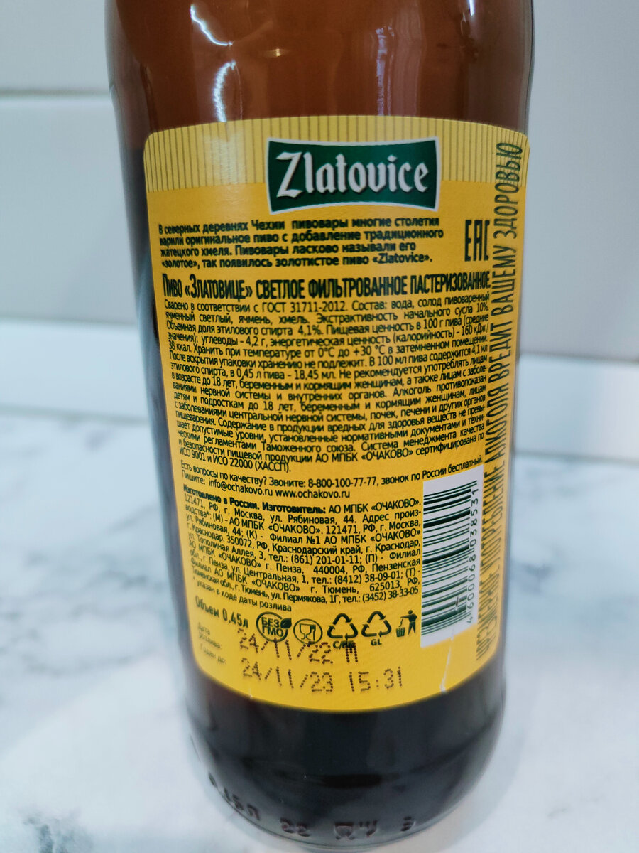 Пиво "Zlatovice" (Златовице) от Очаково