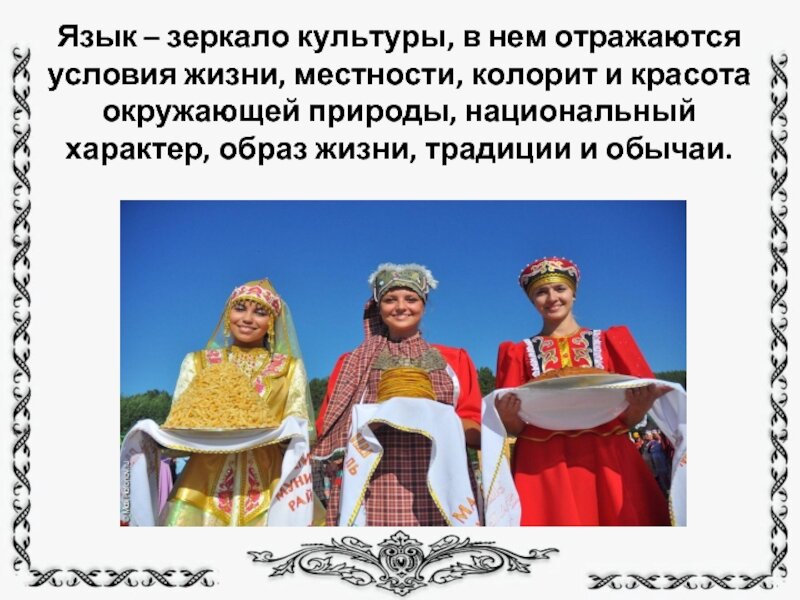Язык культуры картинки