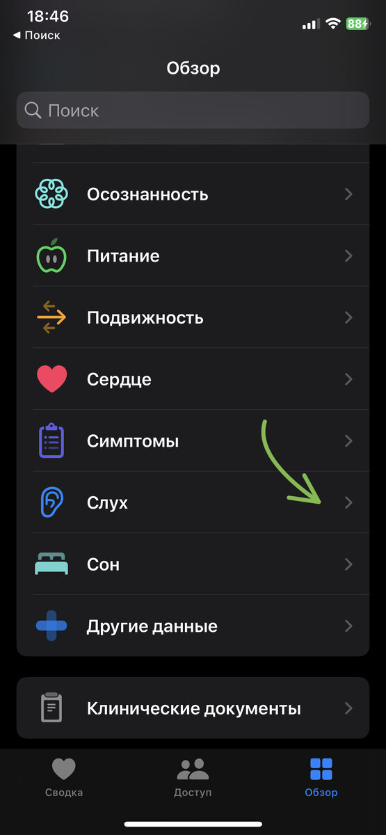 Приложение "Здоровье"