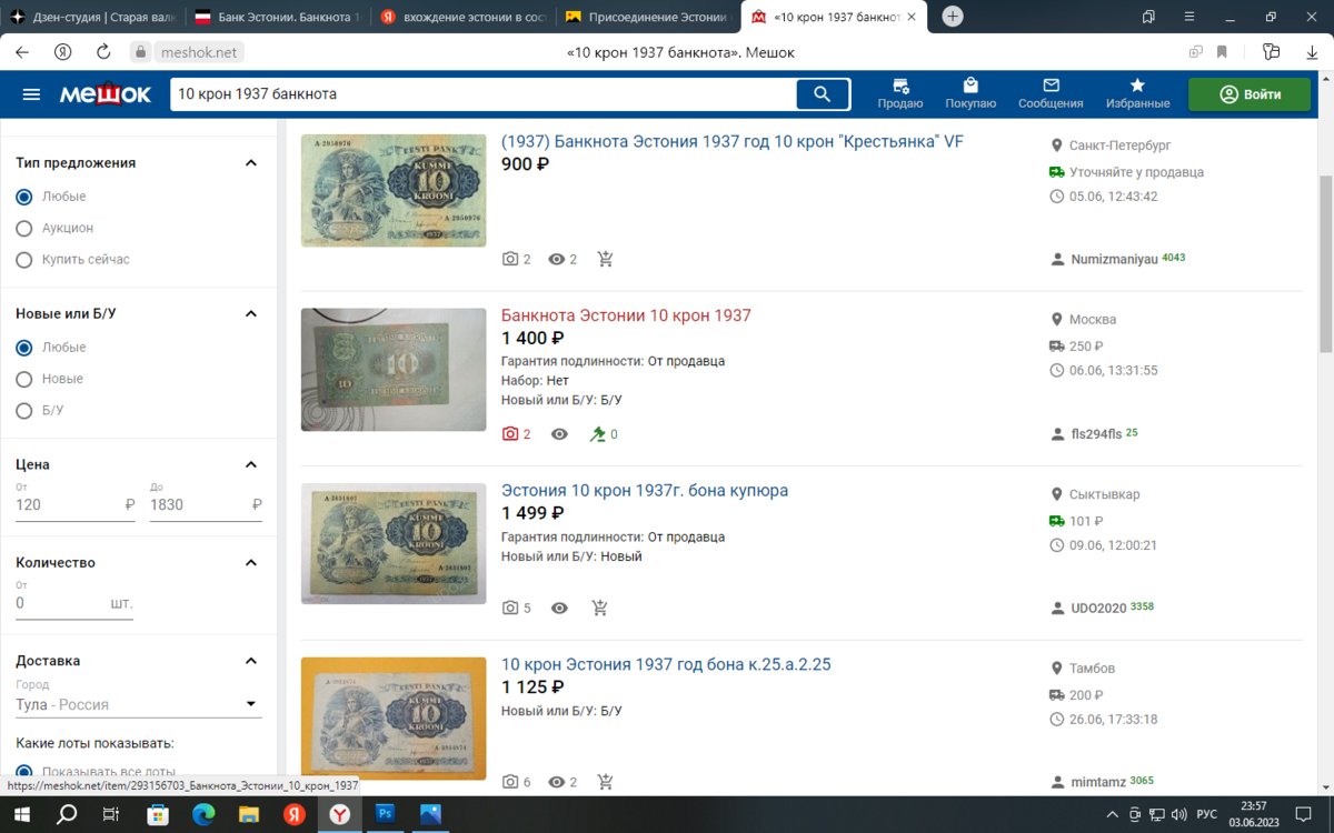 предложение десяти крон на аукционе мешок.ру