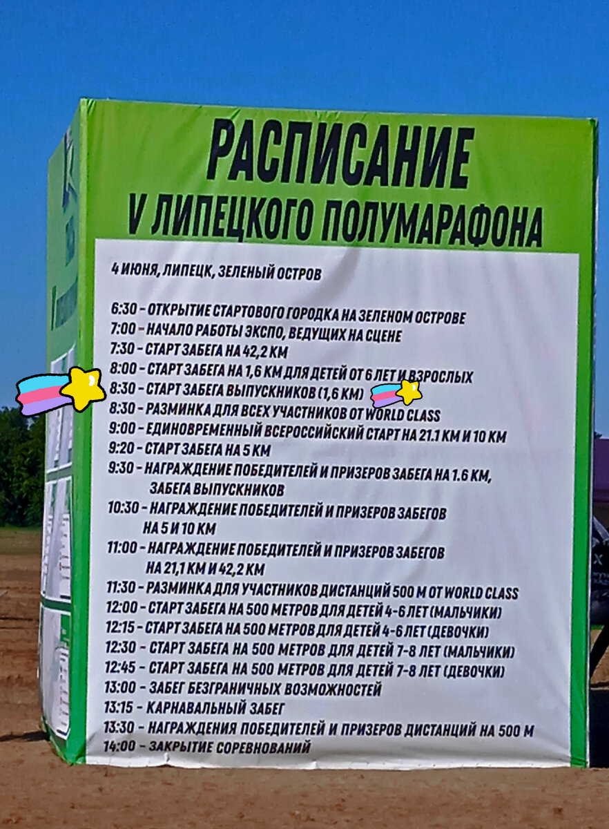 Расписание. Личное фото автора