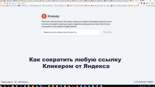 Как сократить любую ссылку Кликером от Яндекса
