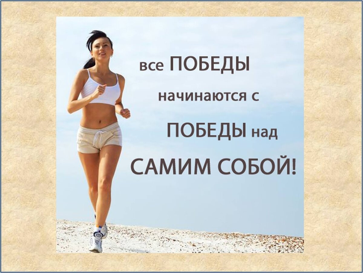 Мотивация для похудения женщинам