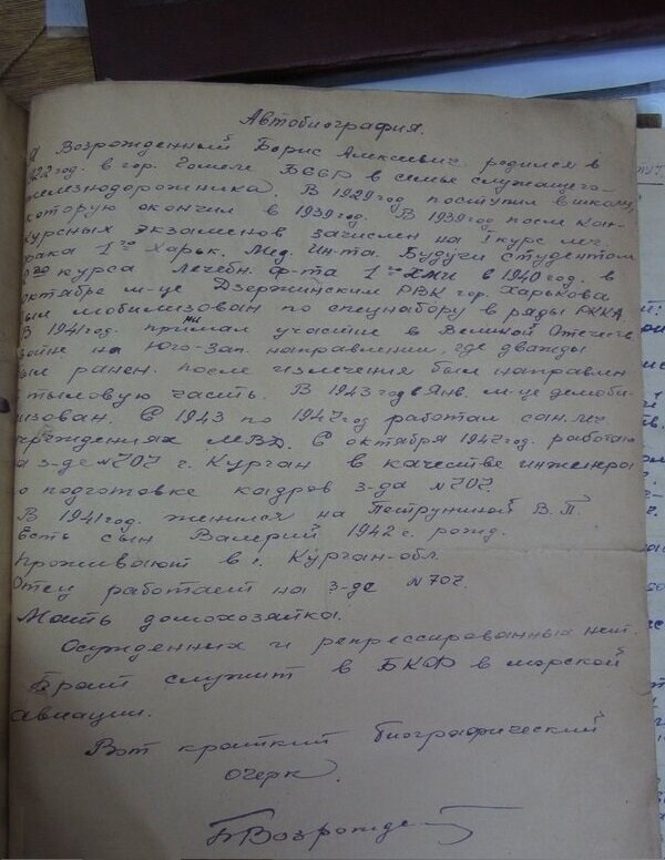 Странная автобиография, единственный раз упоминается первая жена и сын...