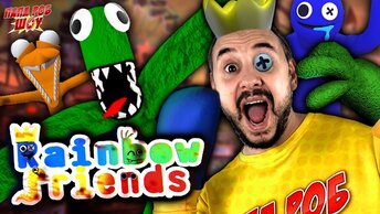 ПАПА РОБ И РАДУЖНЫЕ ДРУЗЬЯ В РОБЛОКС - ВСЕ ВИДЕО ROBLOX RAINBOW FRIENDS!