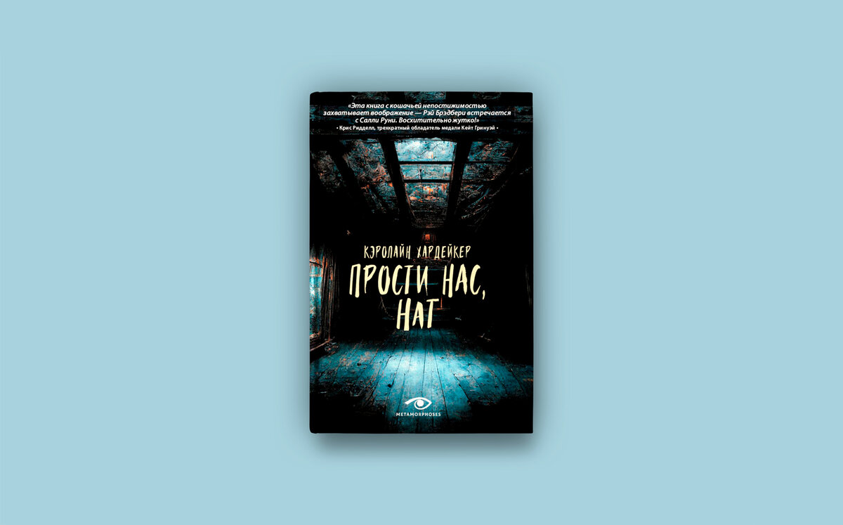 Издательство Metamorphoses, 320 страниц