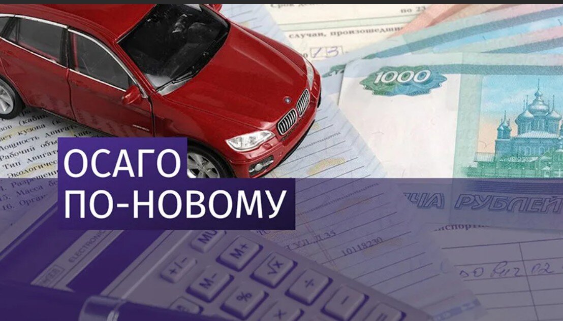 Осаго фото картинки